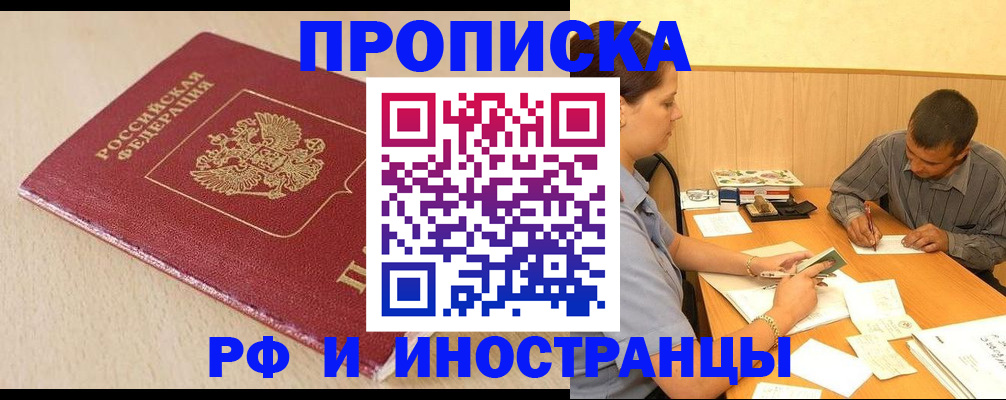 прописка в Протвино