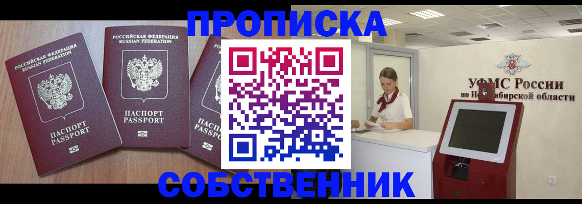 временная регистрация в квартире в Протвино